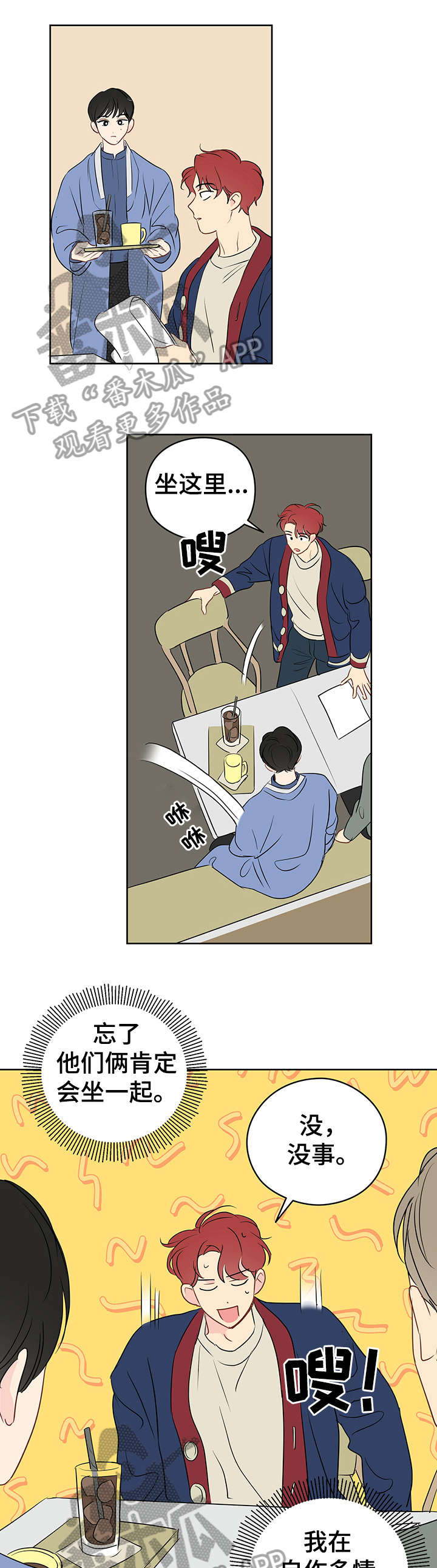 奇怪的梦境漫画,第22章：签合同3图