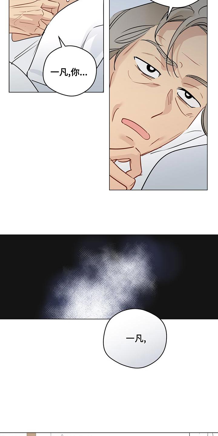 奇怪的梦境漫画,第106章：【第三季】您知道了啊2图