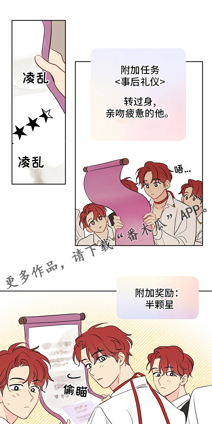 奇怪的梦境漫画,第76章：【第二季】任务完成1图