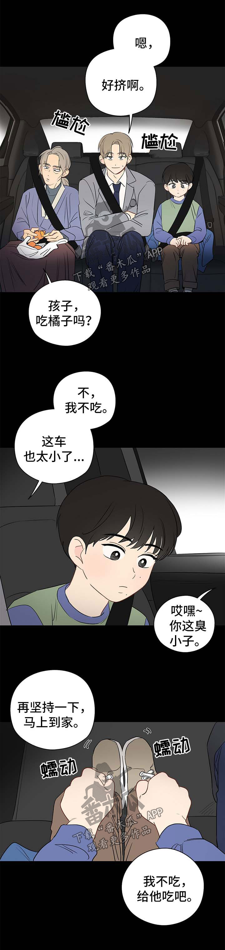 奇怪的梦境漫画,第31章：初恋的哥哥2图