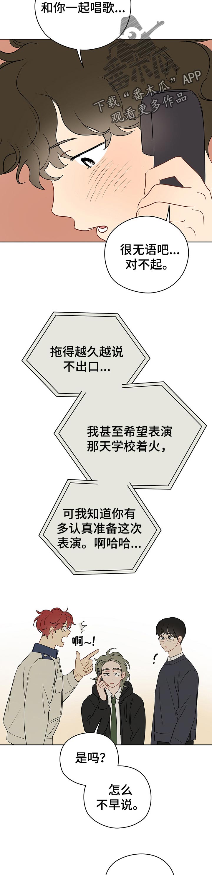 奇怪的梦境漫画,第34章：一直想说的话4图
