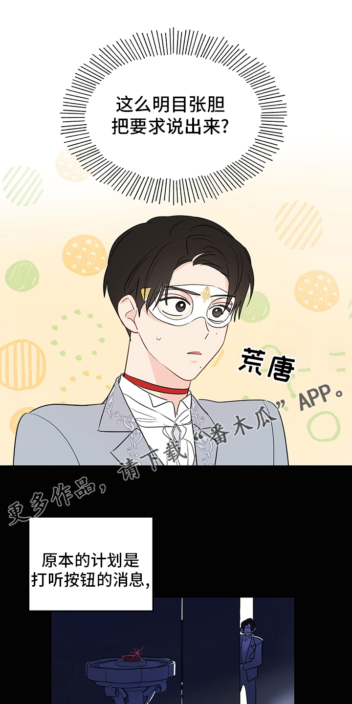 奇怪的梦境漫画,第68章：【第二季】魔塔主1图