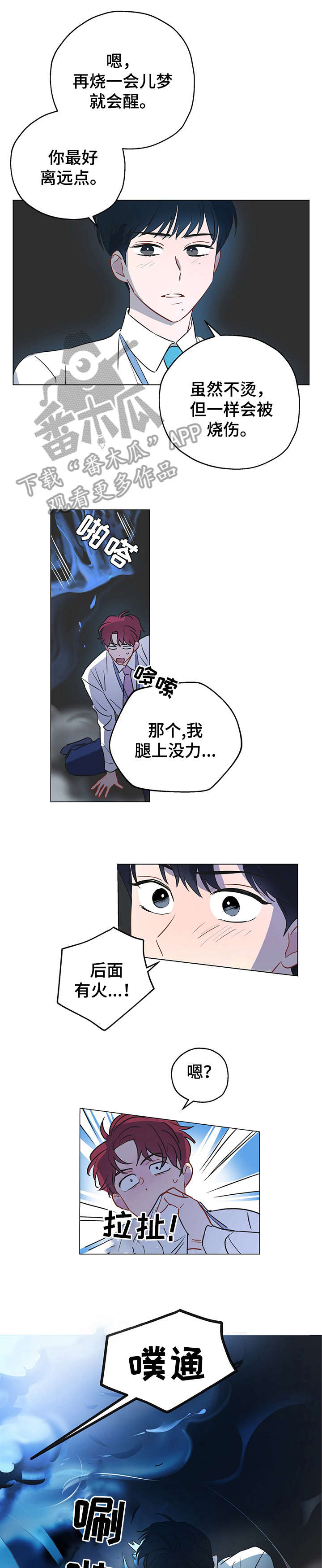 奇怪的梦境漫画,第6章：焚烧4图