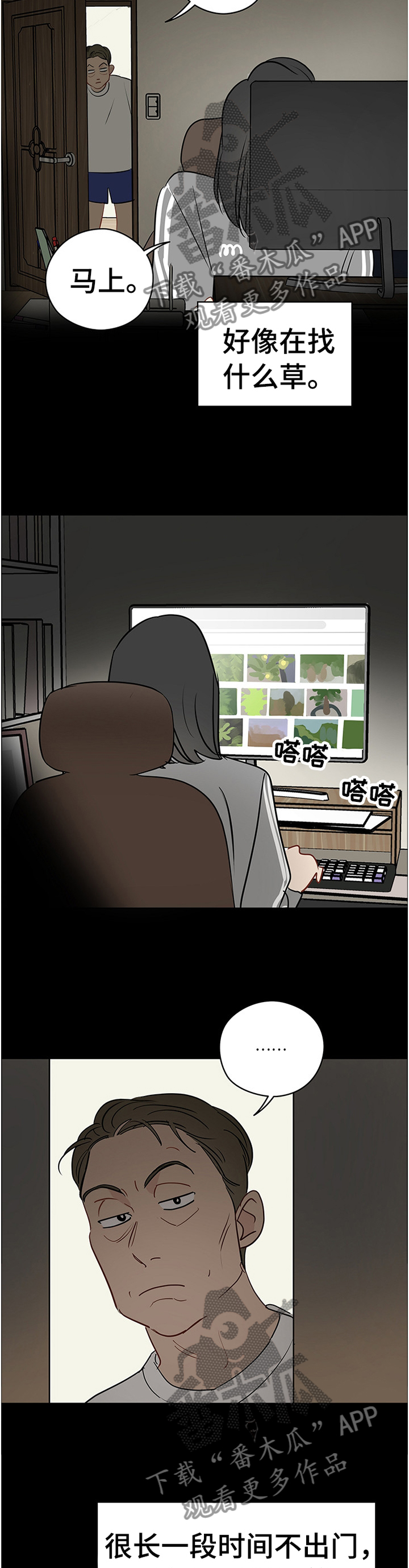 奇怪的梦境漫画,第43章：和植物说话3图