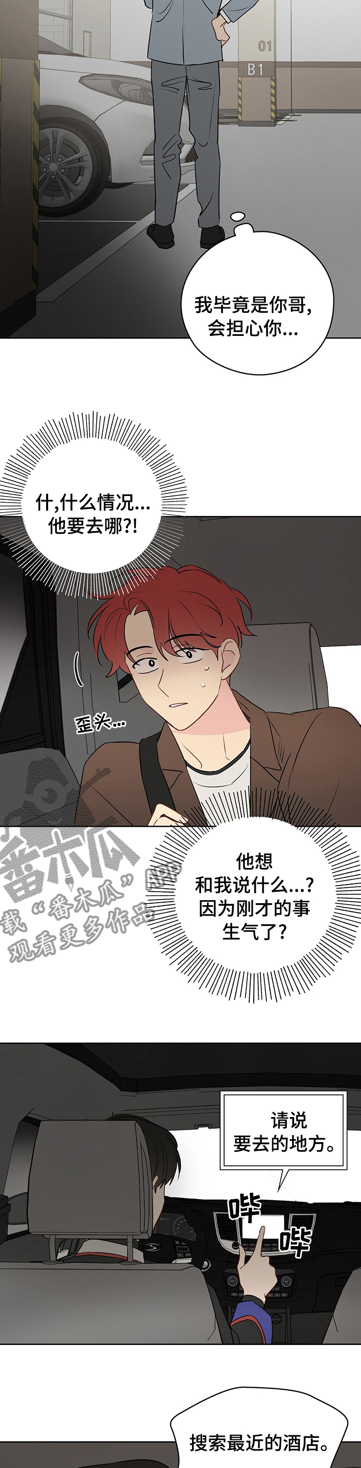 奇怪的梦境漫画,第54章：【第一季完结】系好安全带4图