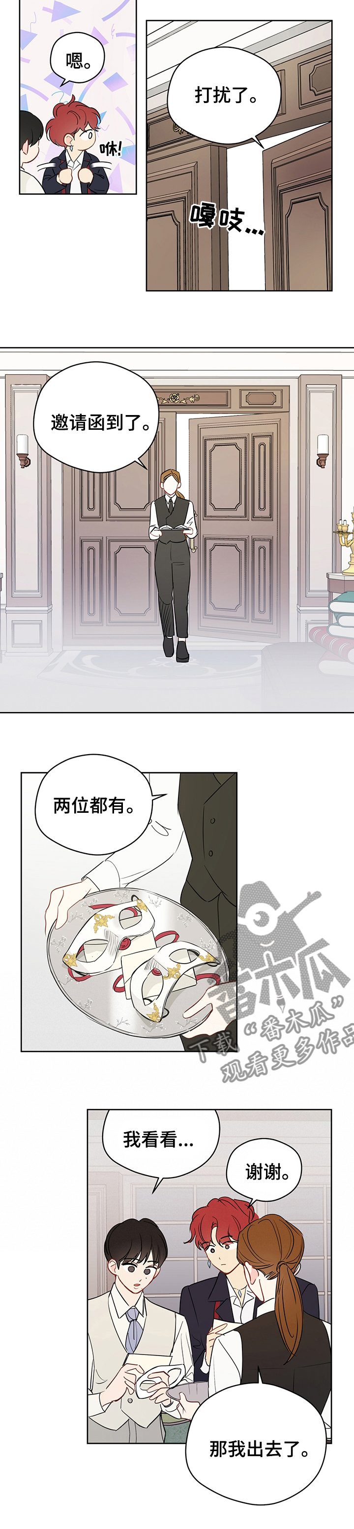 奇怪的梦境漫画,第65章：【第二季】放心不下5图