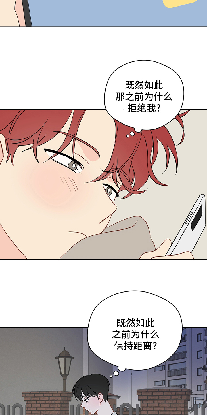 奇怪的梦境漫画,第81章：【第二季】明明就喜欢我5图