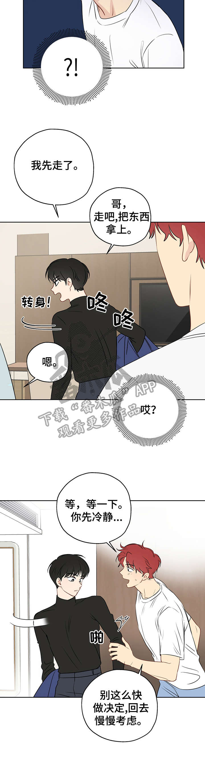 奇怪的梦境漫画,第12章：补偿3图