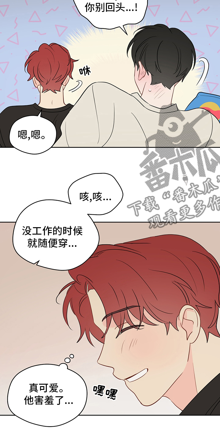 奇怪的梦境漫画,第80章：【第二季】你想恋爱吗4图