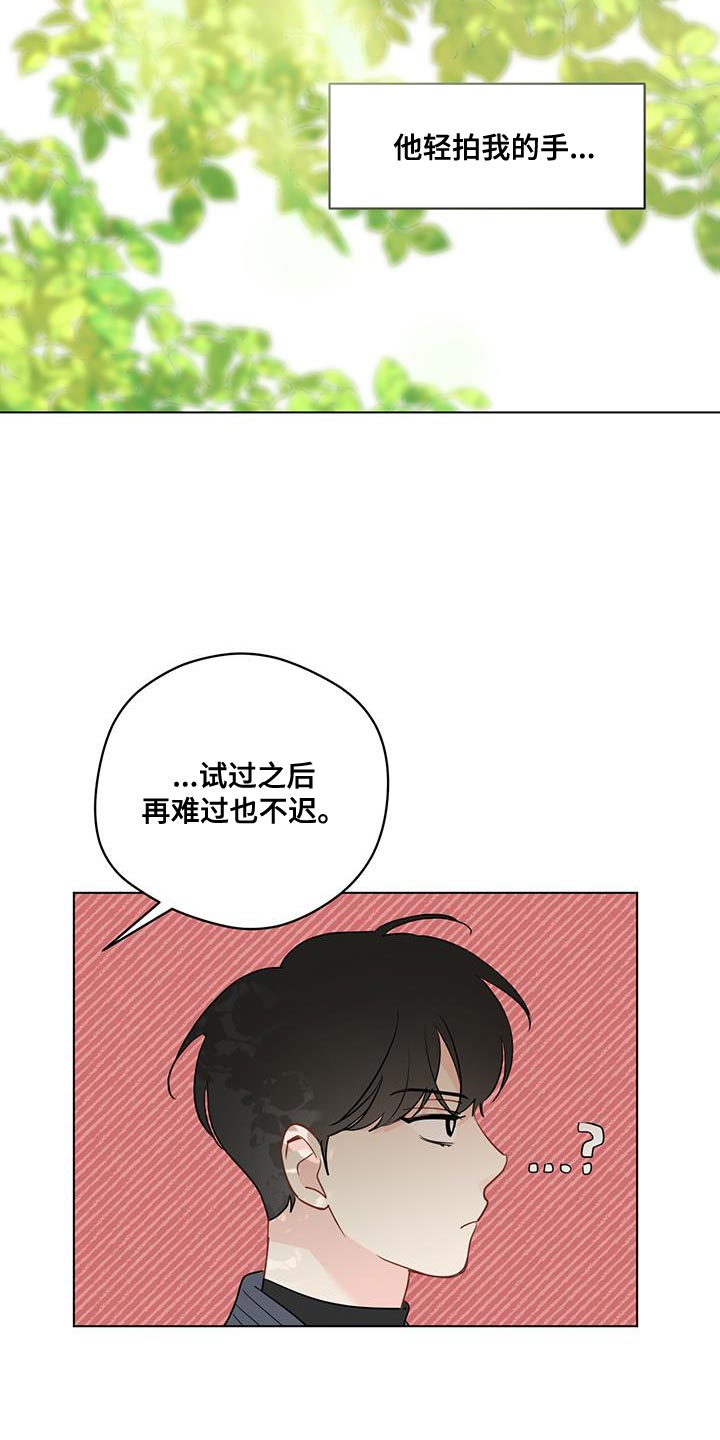 奇怪的梦境漫画,第129章：【第三季】试过之后2图
