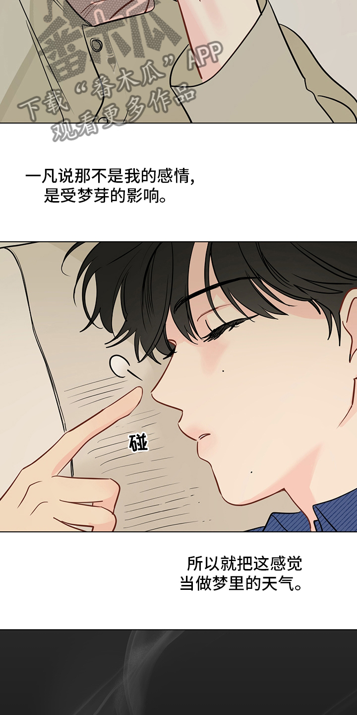 奇怪的梦境漫画,第90章：【第二季】电话5图