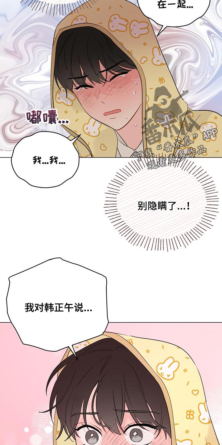 奇怪的梦境漫画,第108章：【第三季】别隐瞒了2图