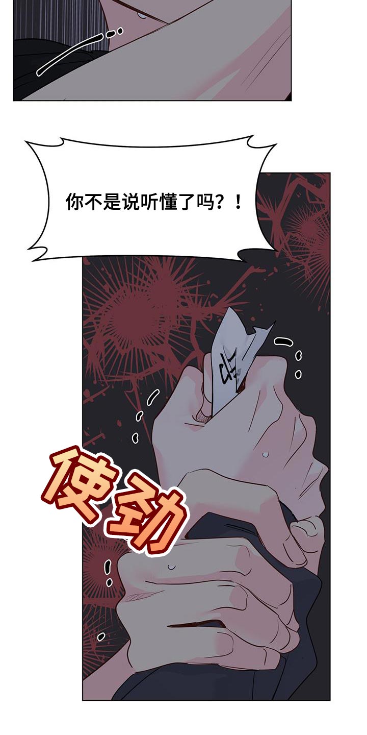 奇怪的梦境漫画,第116章：【第三季】我以为你会选择我4图