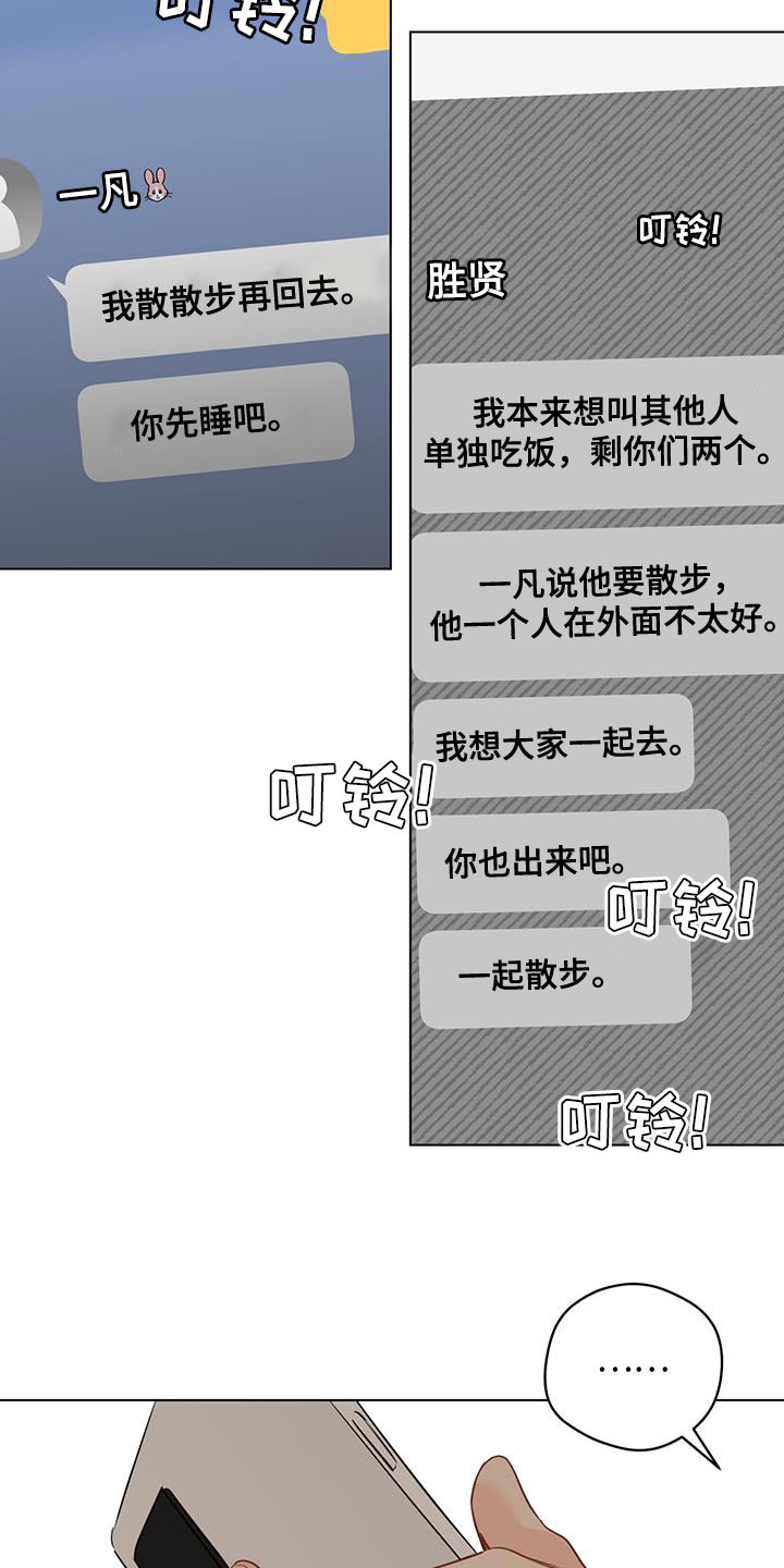 奇怪的梦境漫画,第138章：【第三季】着急4图