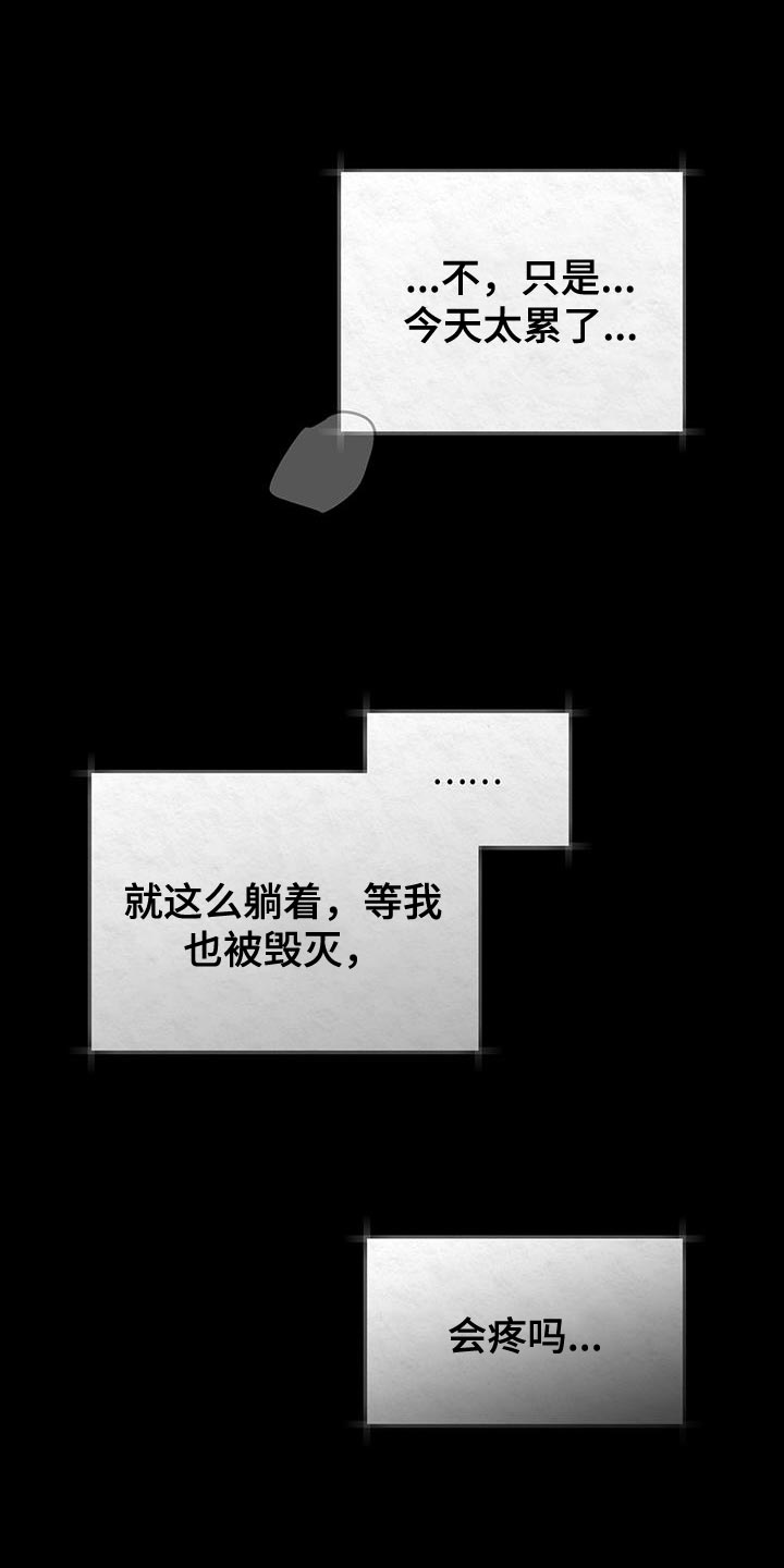 奇怪的梦境漫画,第117章：【第三季】毁灭2图