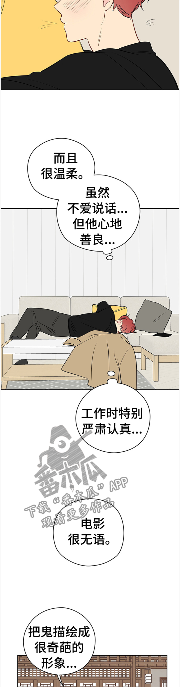 奇怪的梦境漫画,第42章：开心5图