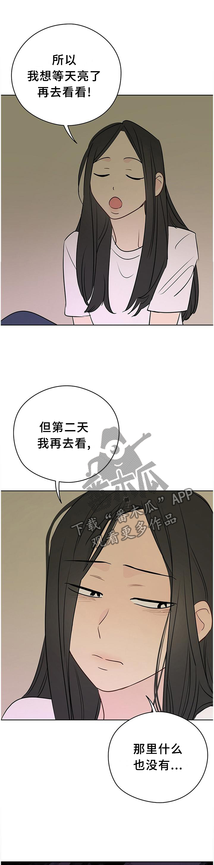 奇怪的梦境漫画,第45章：计划2图