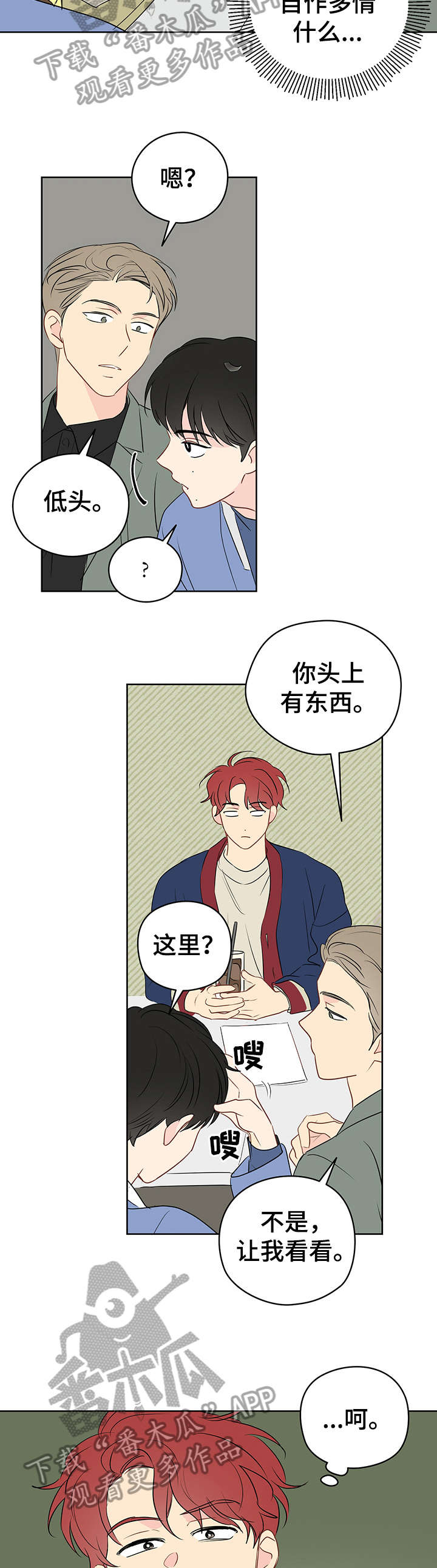 奇怪的梦境漫画,第22章：签合同4图
