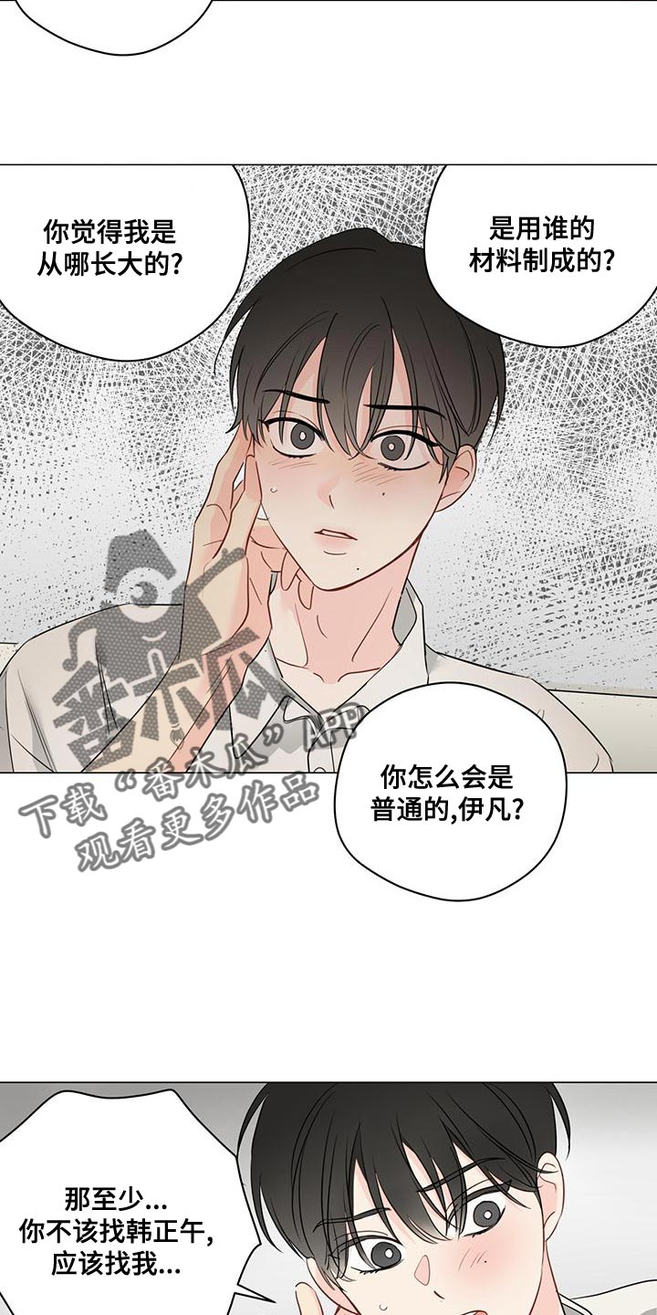 奇怪的梦境漫画,第101章：【第三季】强制手段4图