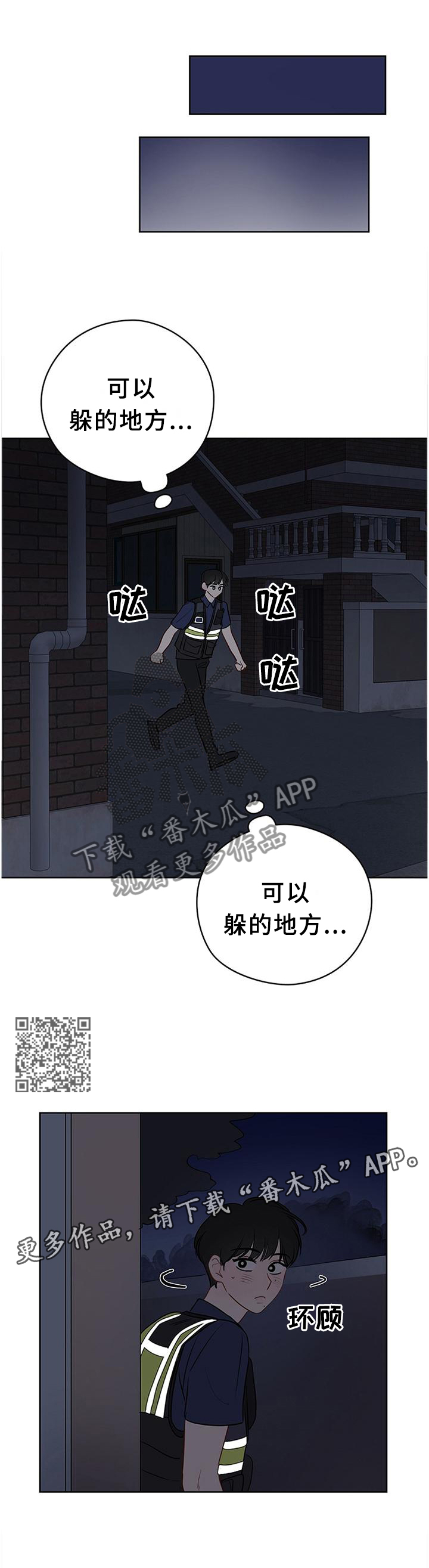 奇怪的梦境漫画,第46章：我只信任你2图