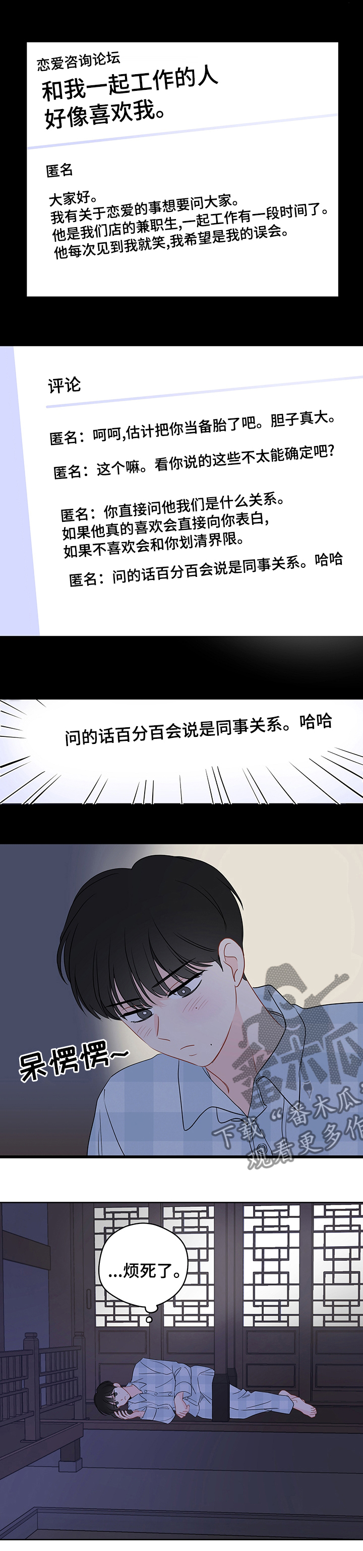 奇怪的梦境漫画,第59章：【第二季】同事关系3图