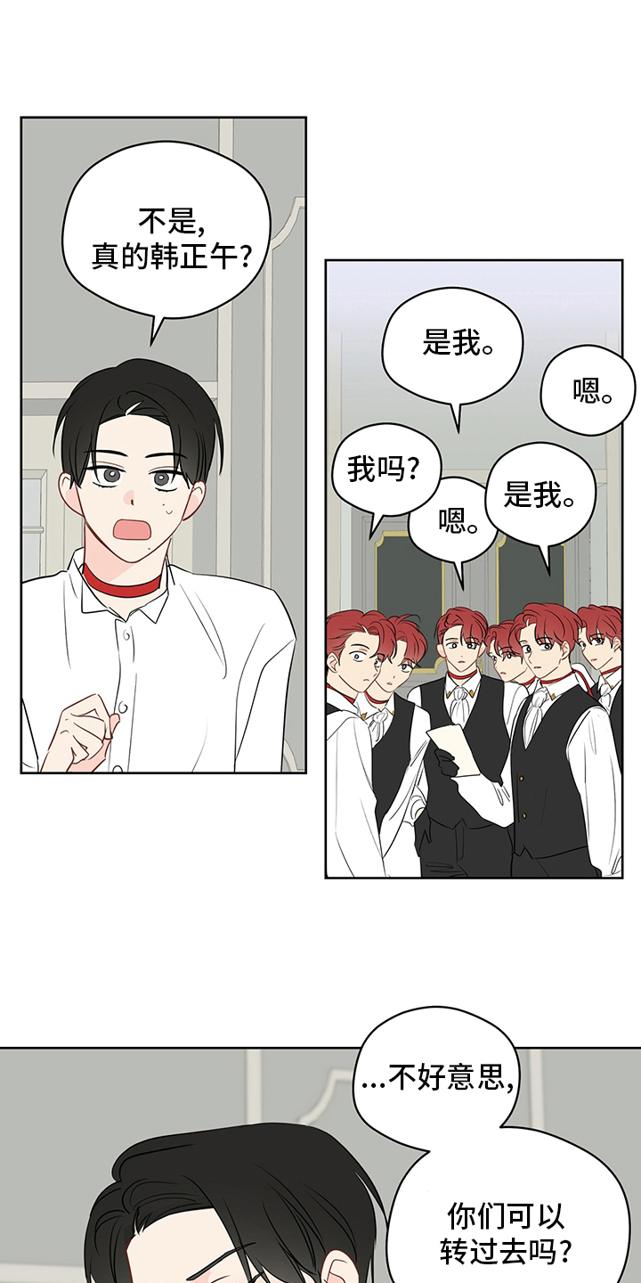 奇怪的梦境漫画,第71章：【第二季】试试就知道5图