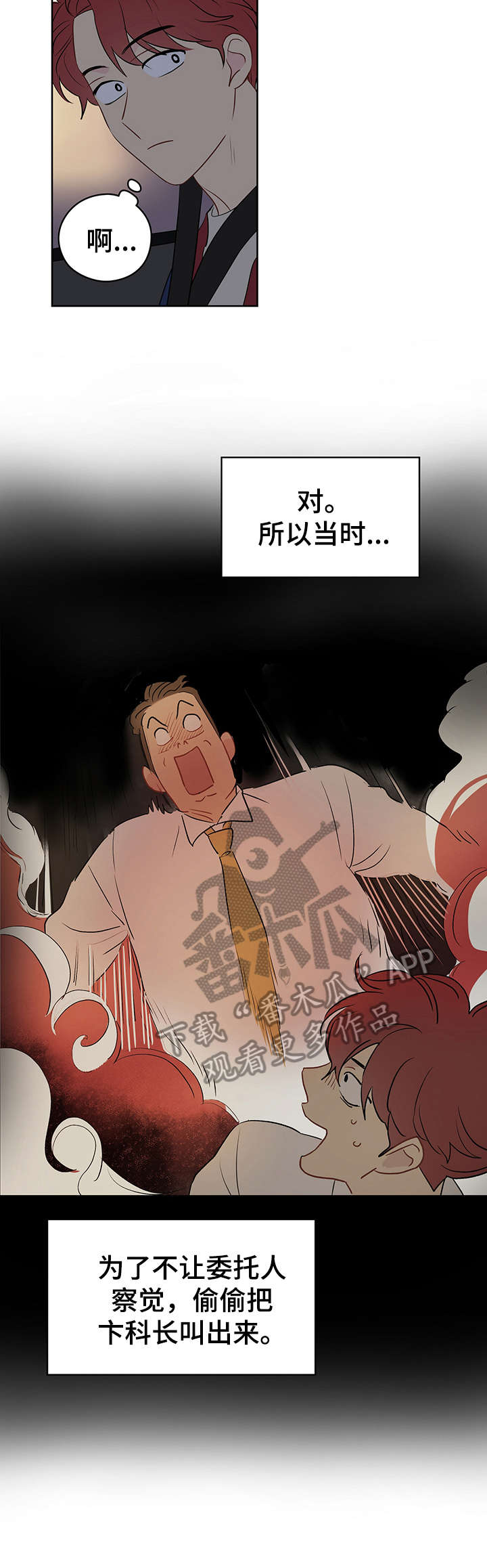 奇怪的梦境漫画,第22章：签合同4图