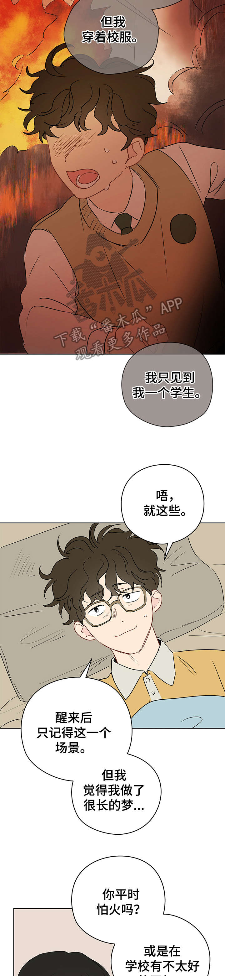 奇怪的梦境漫画,第25章：火灾1图