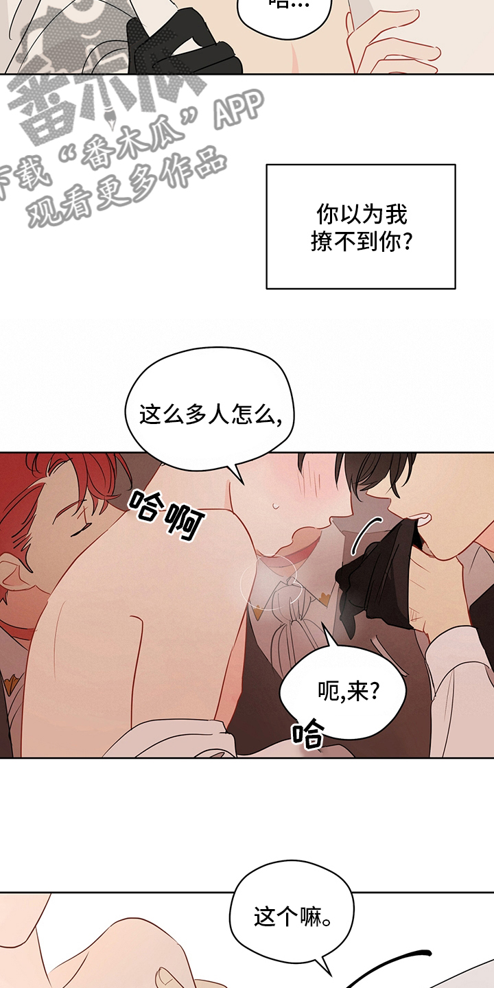 奇怪的梦境漫画,第71章：【第二季】试试就知道5图