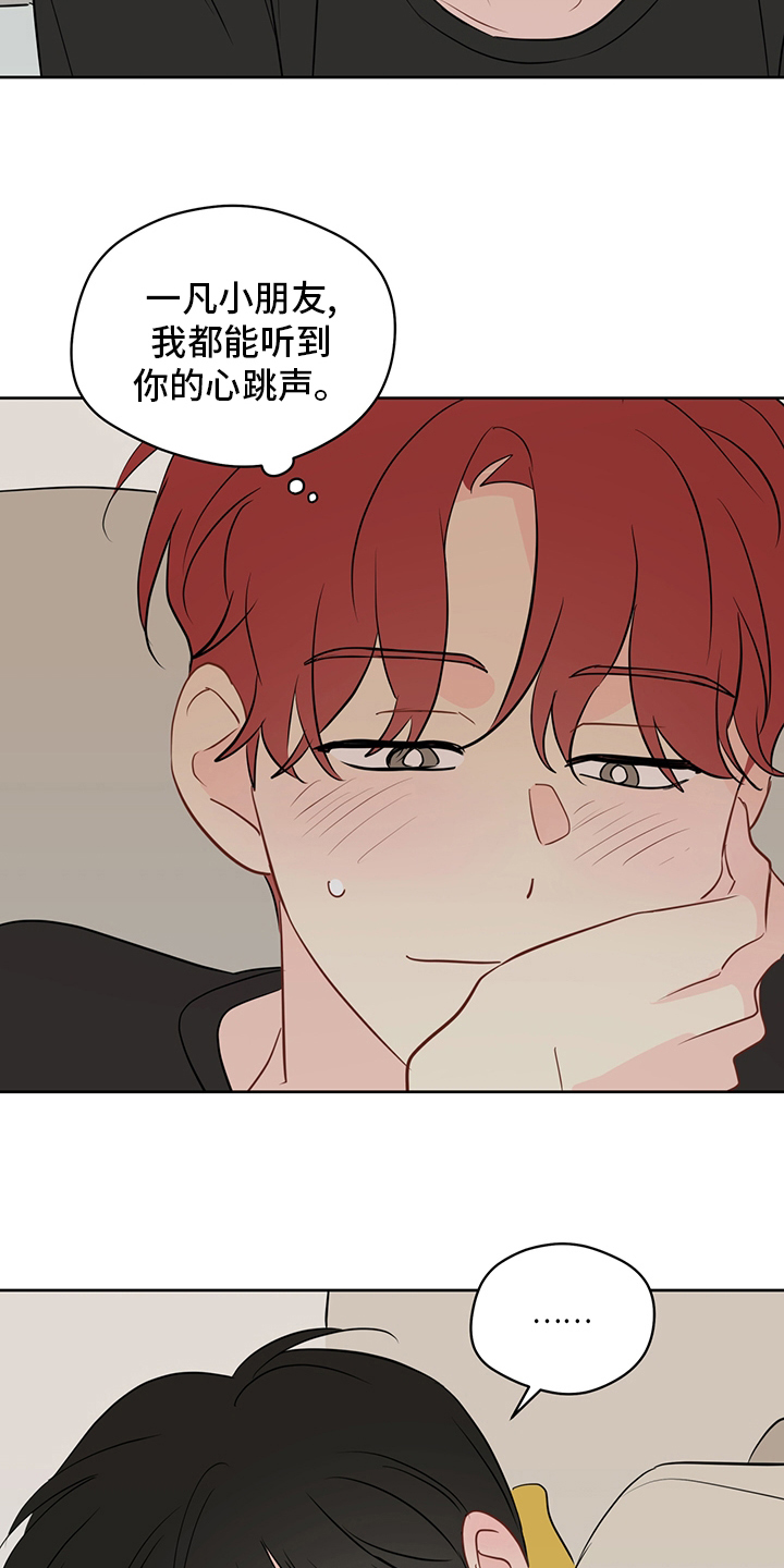 奇怪的梦境漫画,第80章：【第二季】你想恋爱吗3图