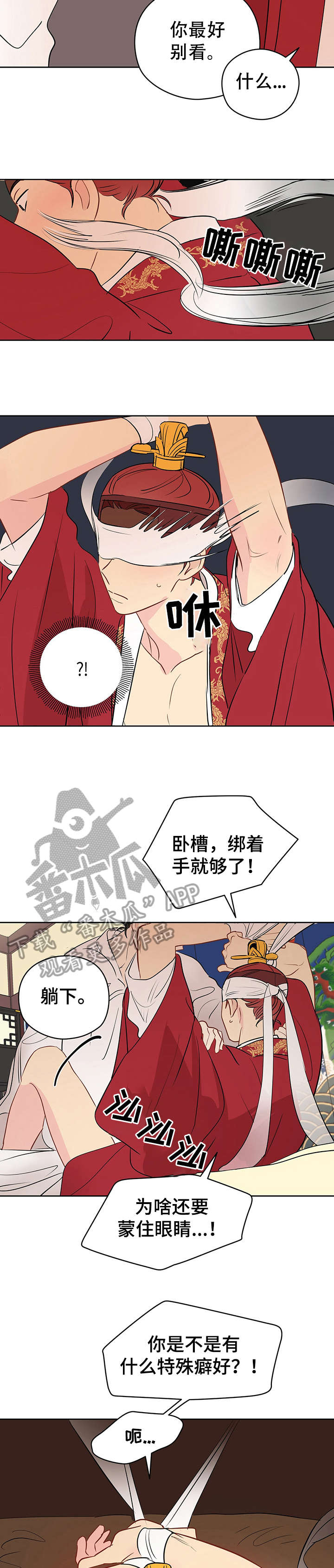 奇怪的梦境漫画,第20章：布条5图