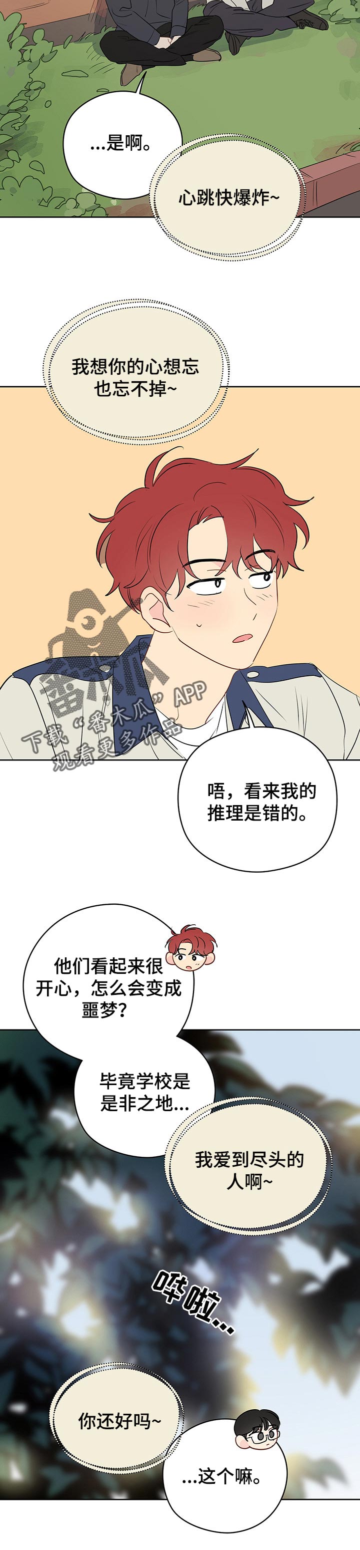 奇怪的梦境漫画,第33章：教室里的歌声3图