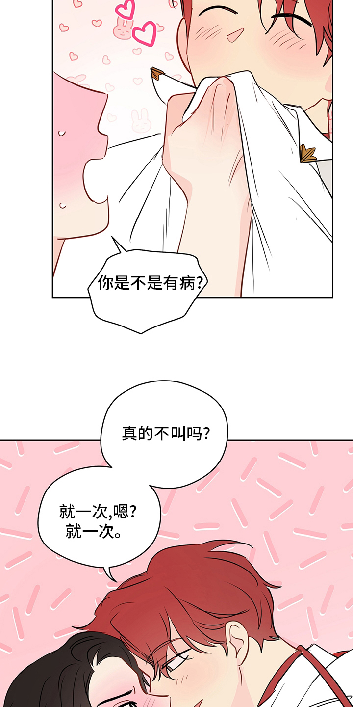 奇怪的梦境漫画,第73章：【第二季】惩罚5图