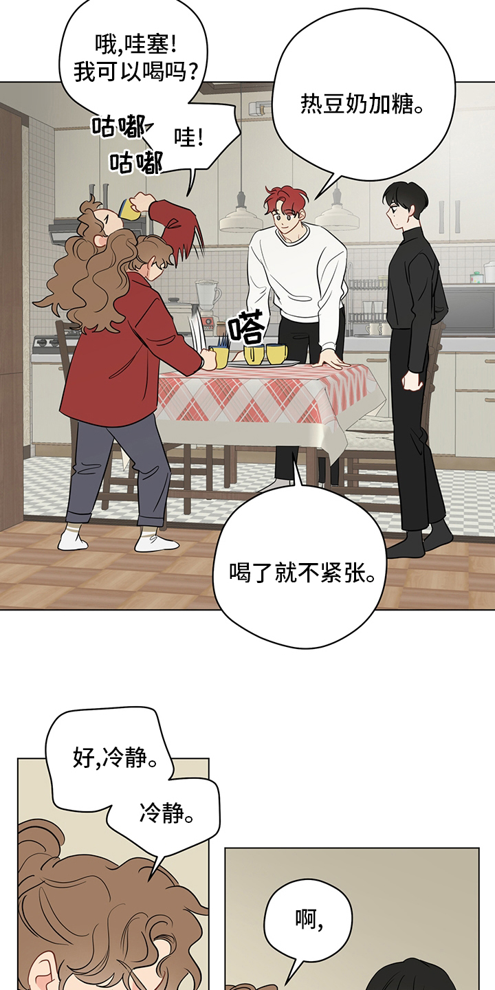 奇怪的梦境漫画,第94章：【第二季】半天就好4图