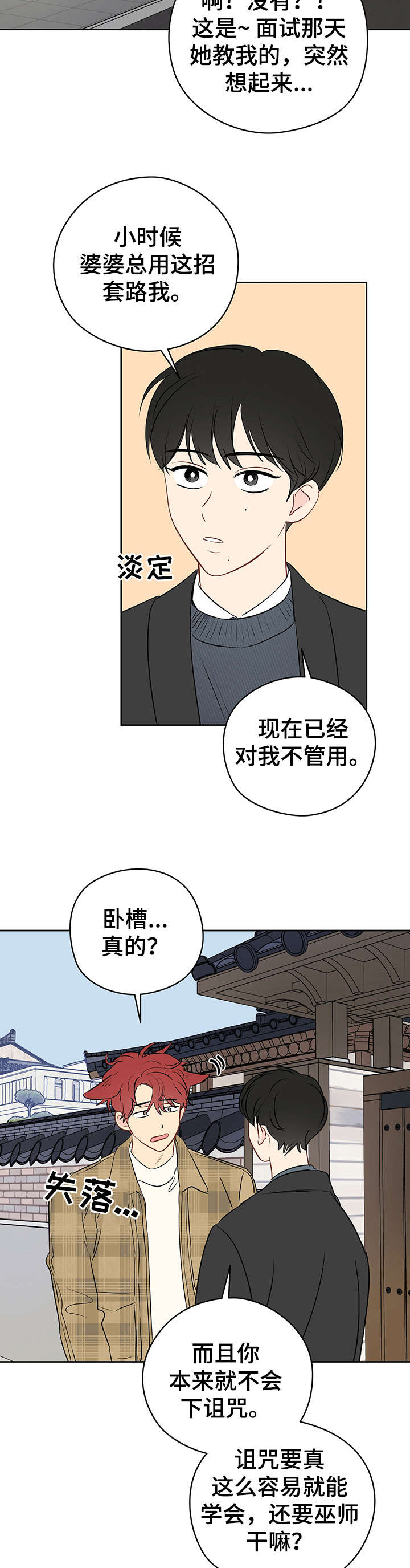 奇怪的梦境漫画,第24章：小法术5图
