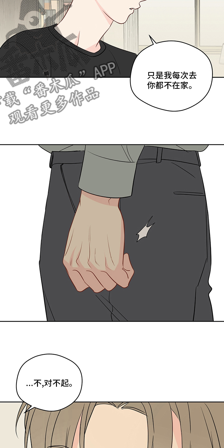 奇怪的梦境漫画,第86章：【第二季】我送你5图