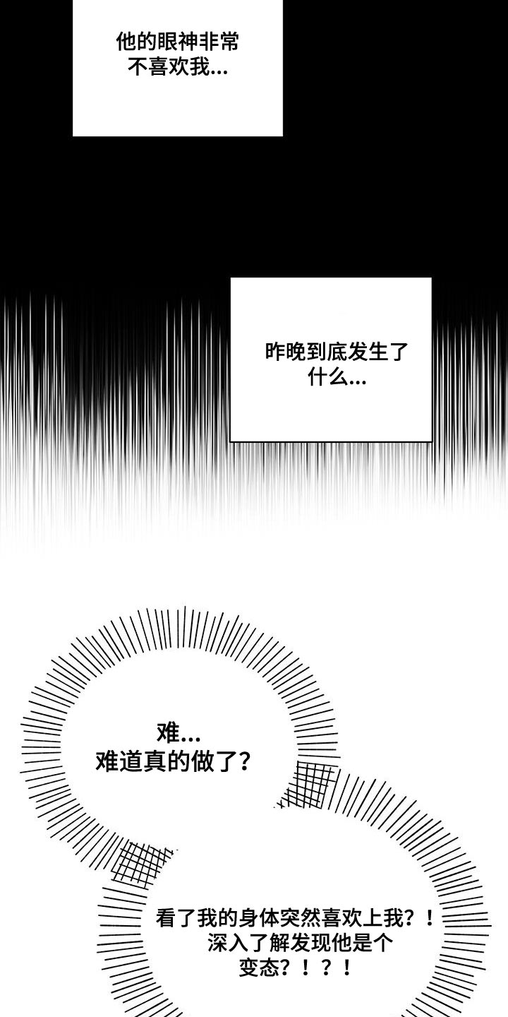 奇怪的梦境漫画,第123章：【第三季】再面试一次5图