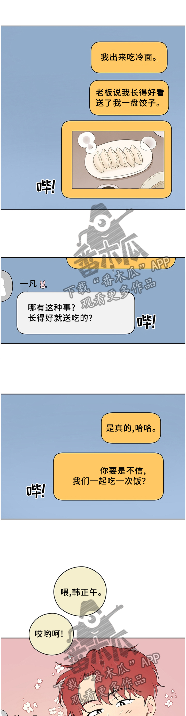 奇怪的梦境漫画,第37章：流水账的聊天1图