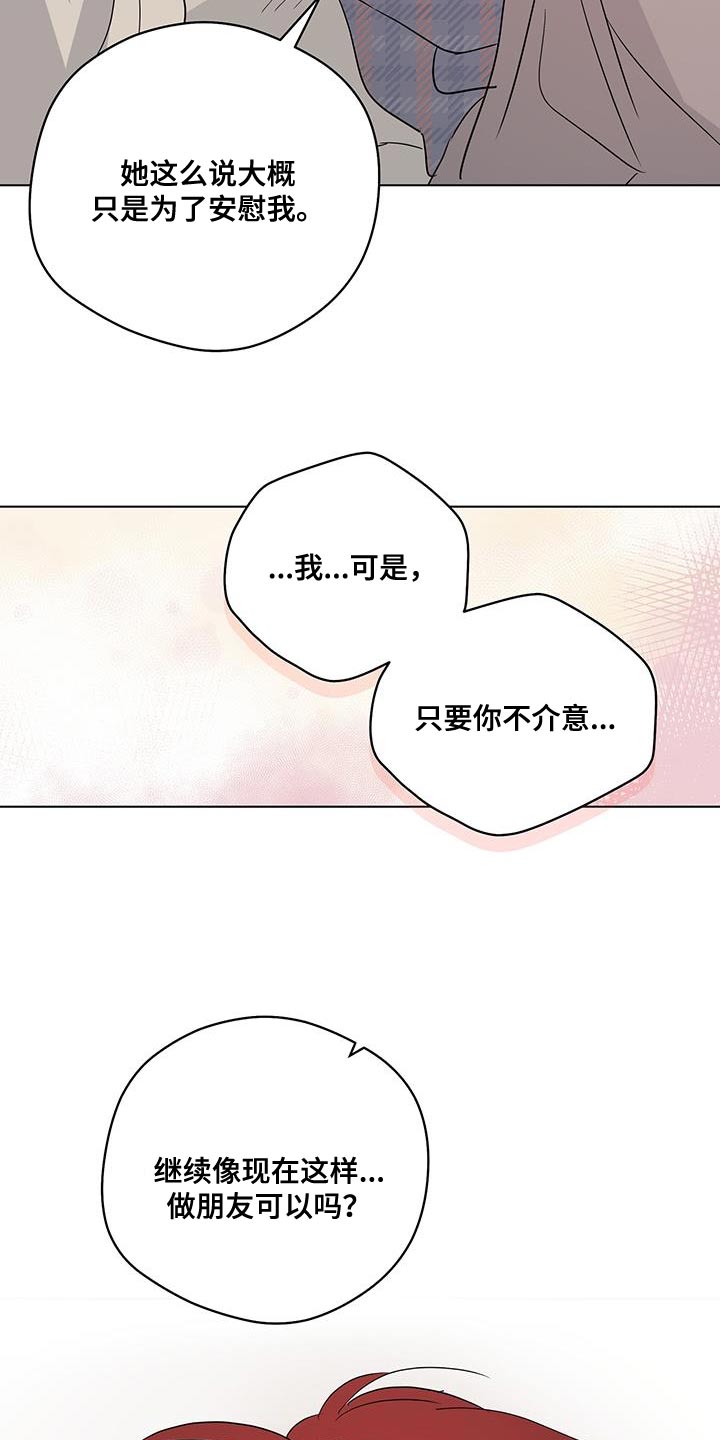 奇怪的梦境漫画,第131章：【第三季】万幸4图