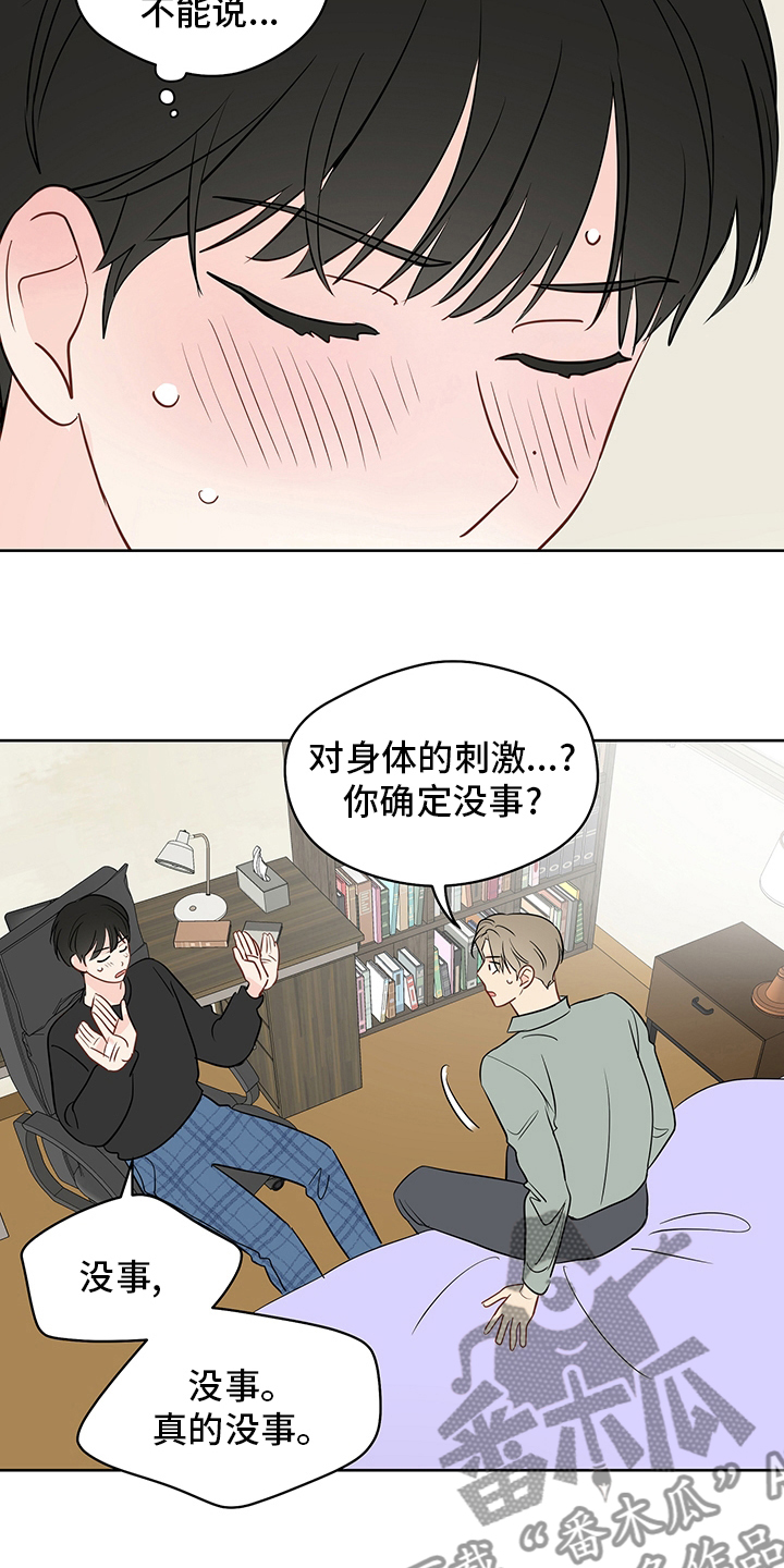 奇怪的梦境漫画,第83章：【第二季】让我看看5图