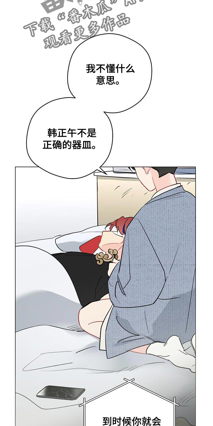 奇怪的梦境漫画,第112章：【第三季】怀疑的东西真多1图