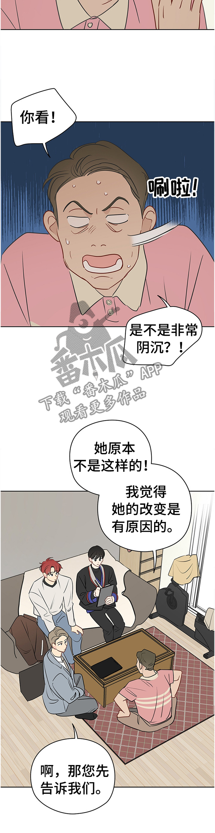 奇怪的梦境漫画,第43章：和植物说话1图