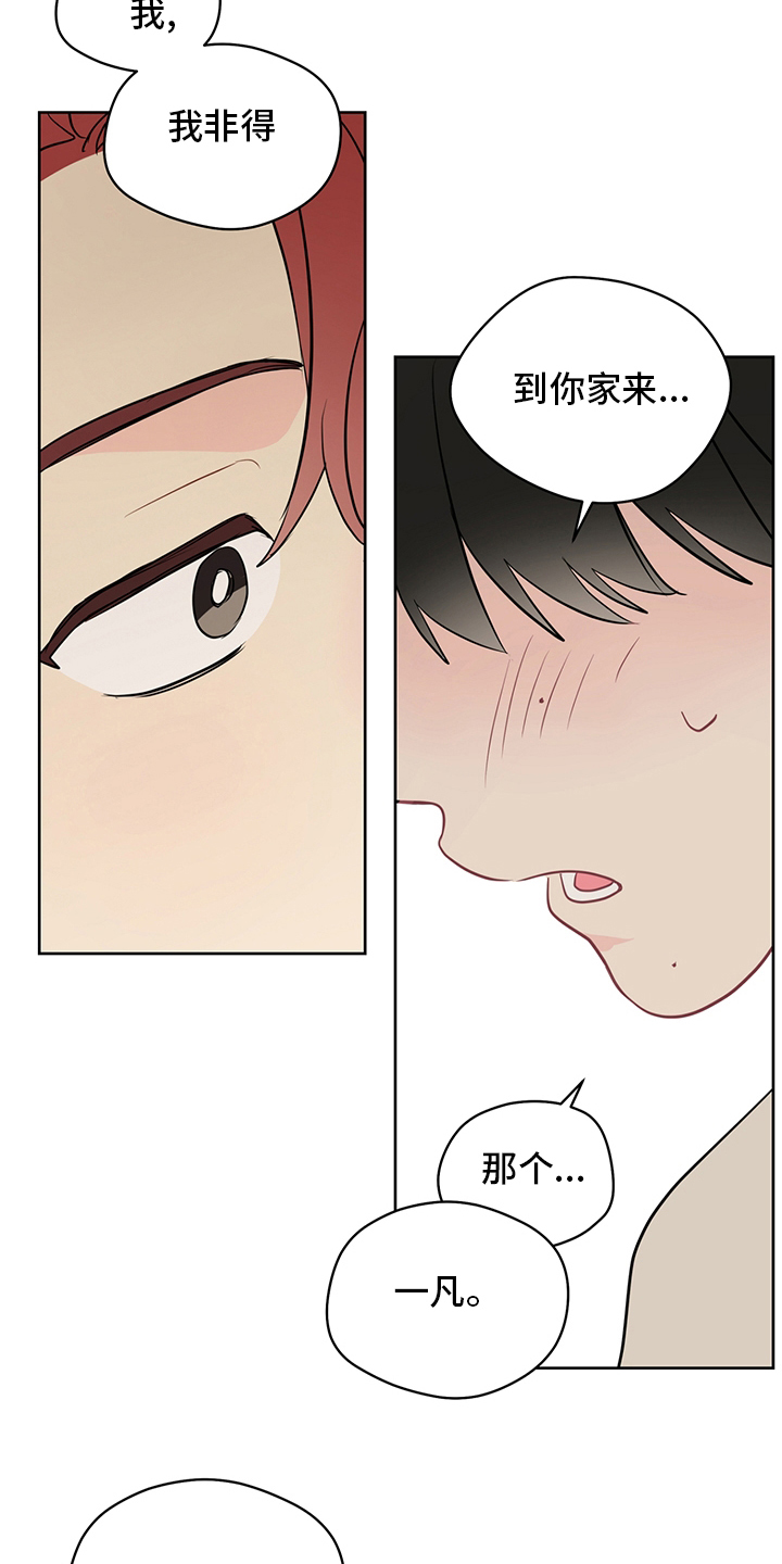 奇怪的梦境漫画,第79章：【第二季】我也很想你4图