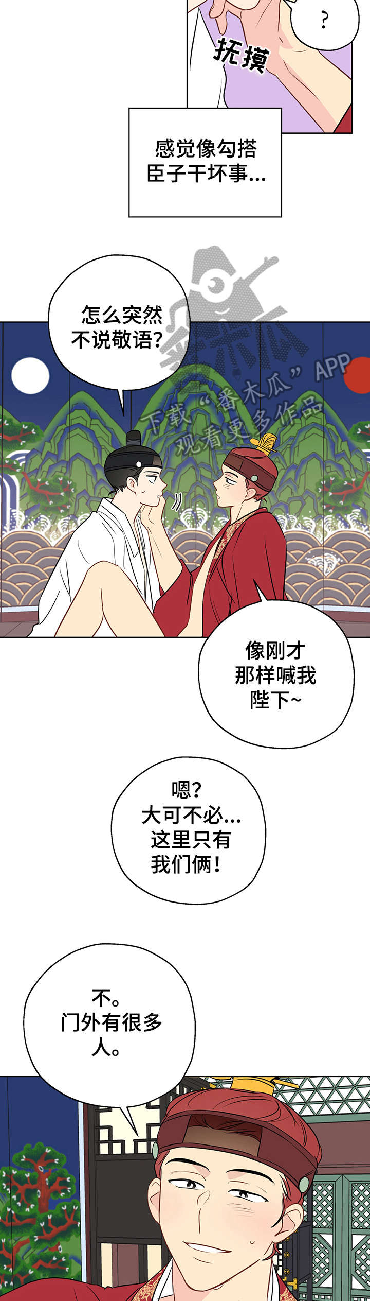 奇怪的梦境漫画,第18章：放肆5图