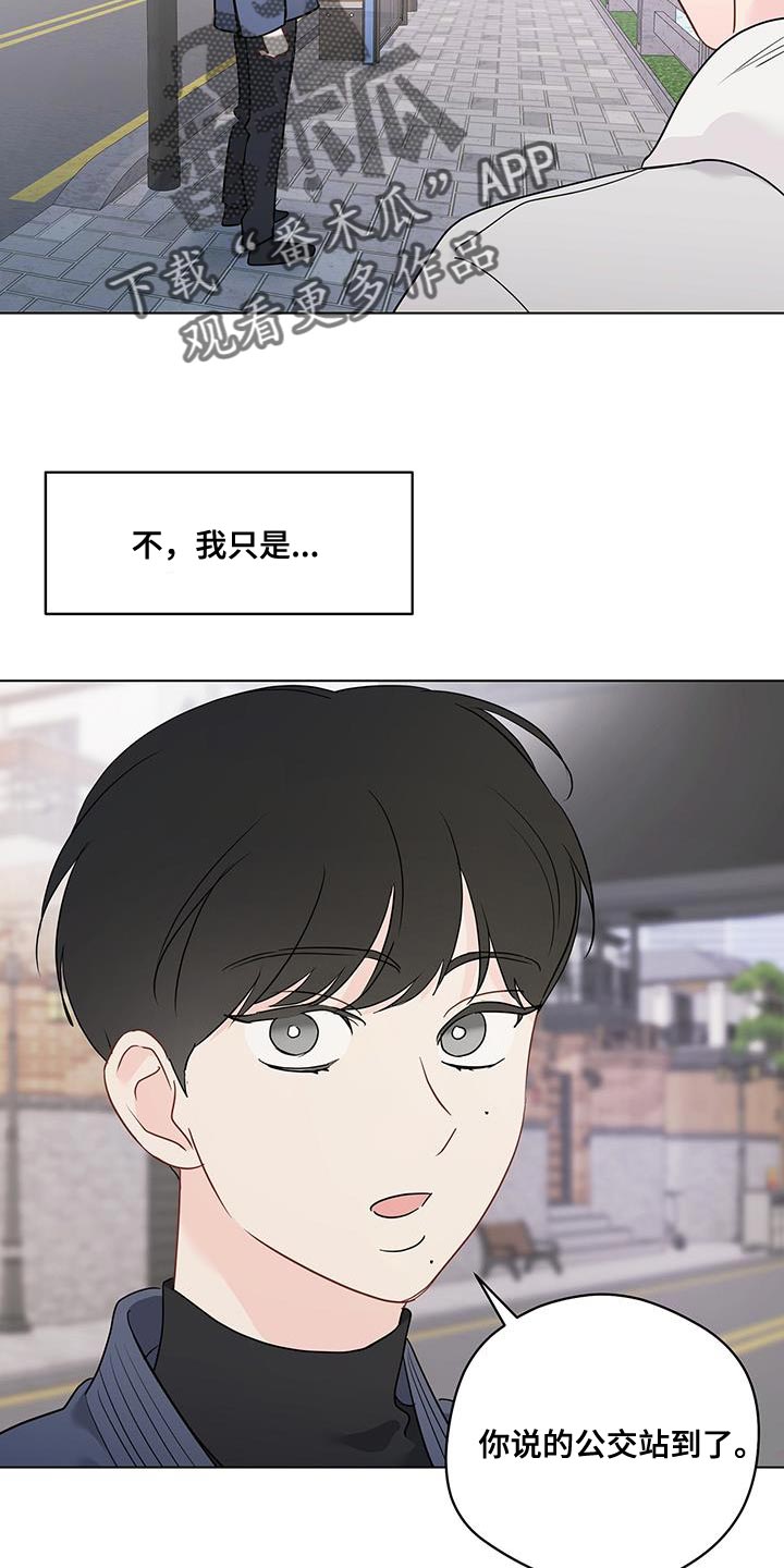 奇怪的梦境漫画,第126章：【第三季】明目张胆疏远4图