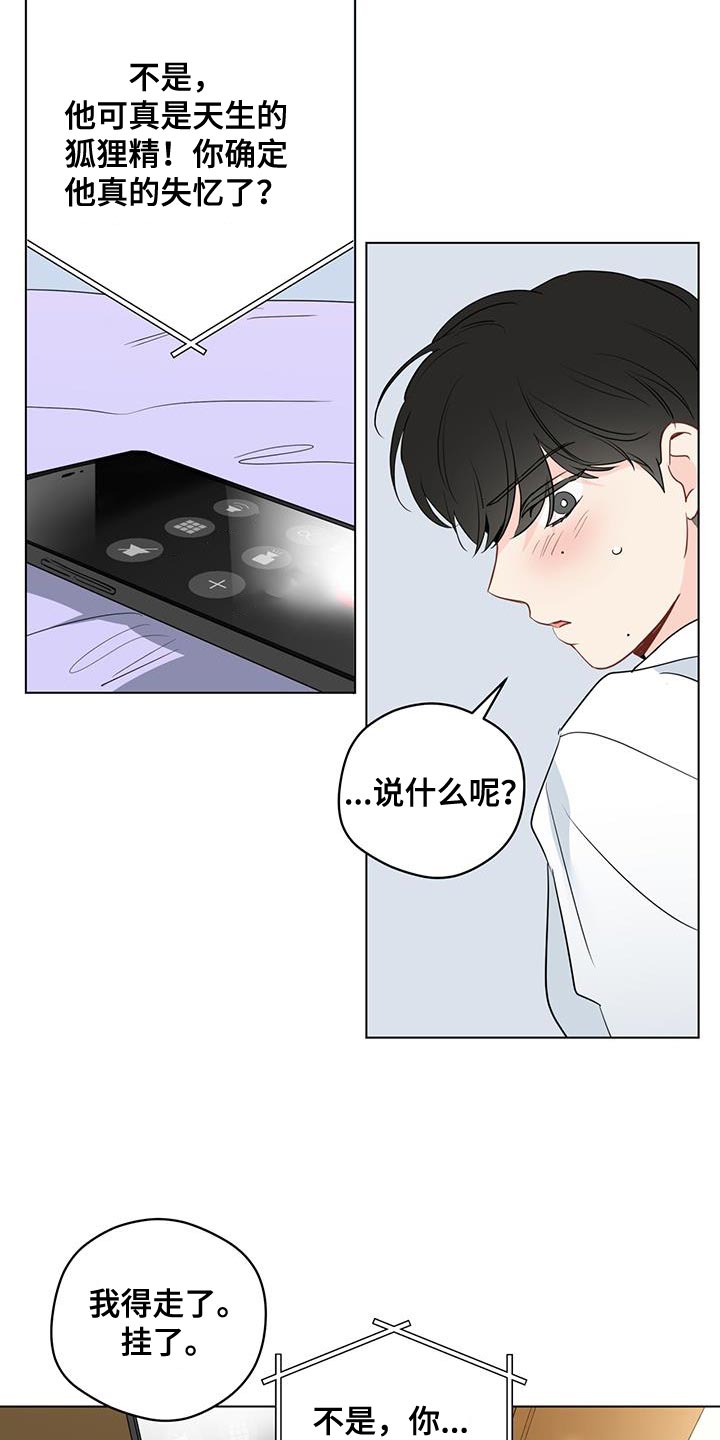 奇怪的梦境漫画,第134章：【第三季】新恋情2图