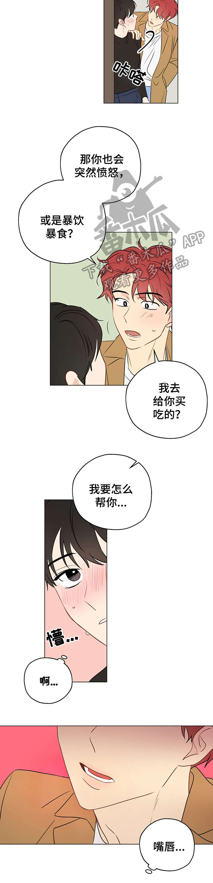 奇怪的梦境漫画,第7章：酒店2图