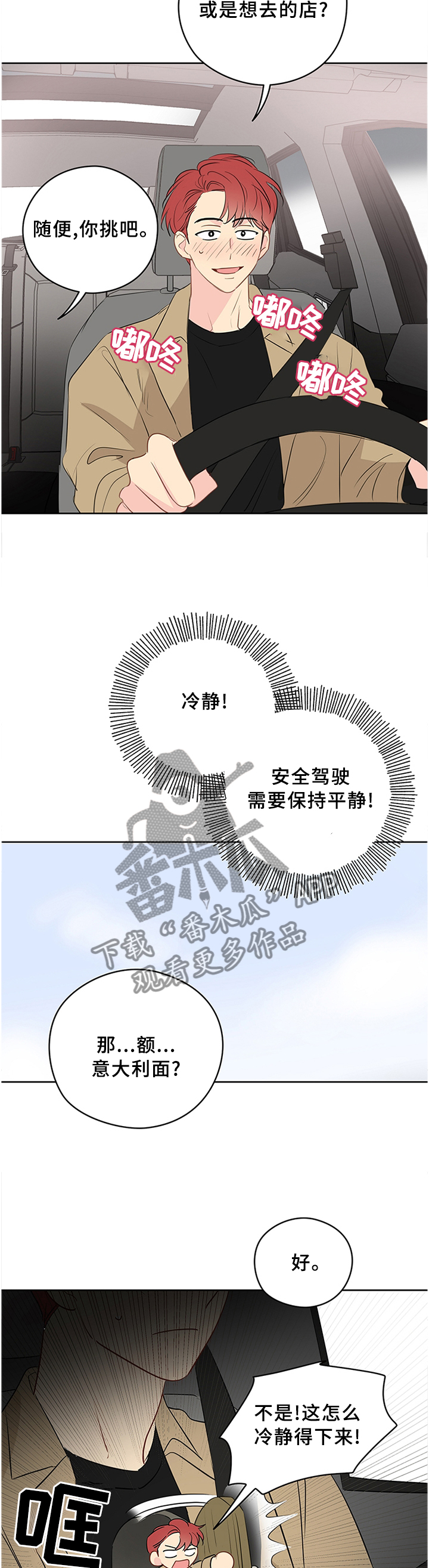 奇怪的梦境漫画,第39章：约会4图