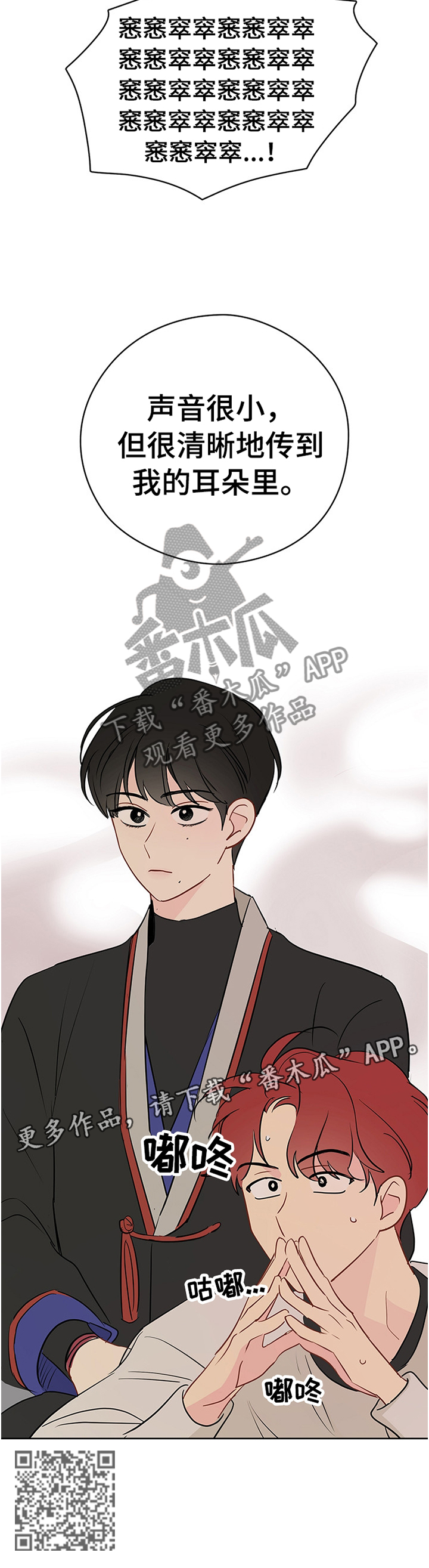 奇怪的梦境漫画,第44章：奇怪的声音3图