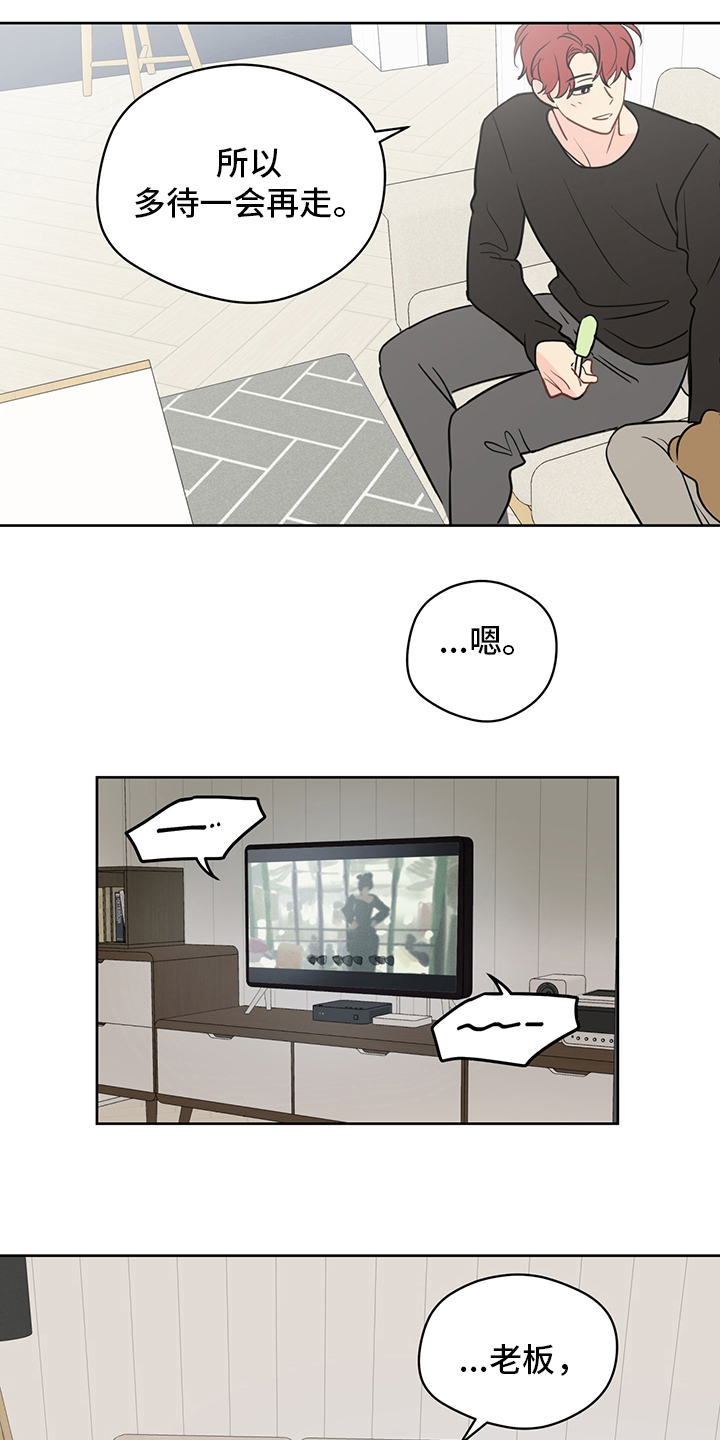 奇怪的梦境漫画,第80章：【第二季】你想恋爱吗4图